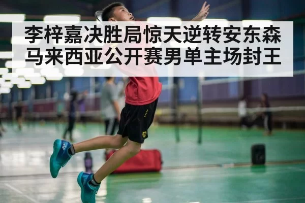badminton player jumping smash